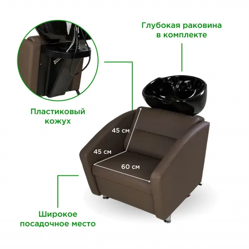 Комплект Тера (кресло+мойка)
